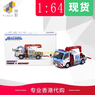 Tiny城市合金車仔Akatsuki拖車