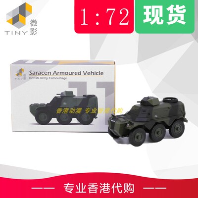 TINY微影陆军合金汽车模型
