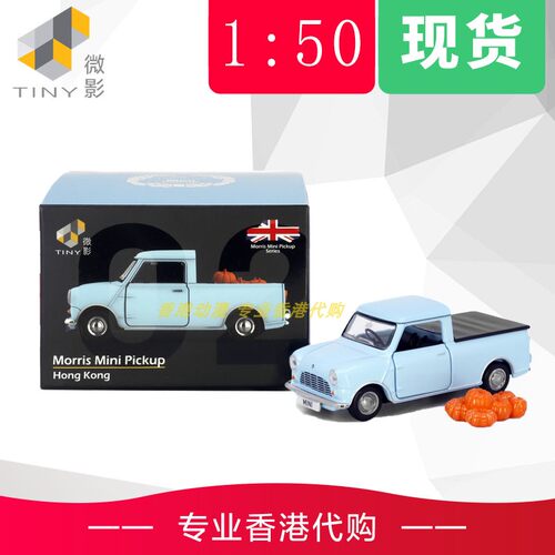 MorrisMiniPickupTiny微影