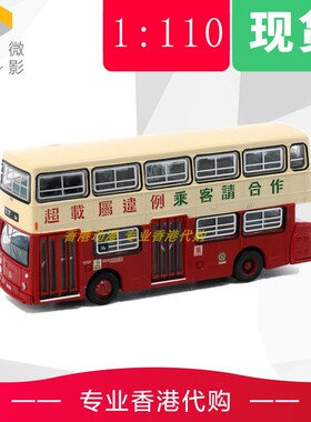 TINY微影 #174 香港双层巴士 KMB九巴丹拿珍宝 DMS (14B)