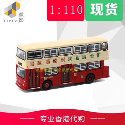 tiny微影香港kmb九巴双层巴士