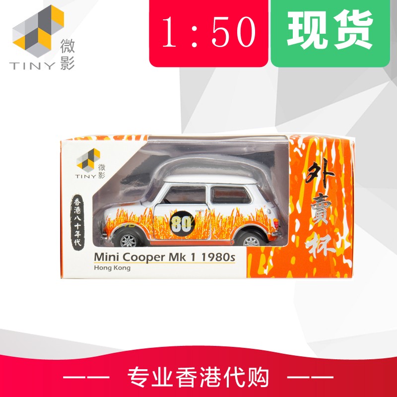 tiny微影1：507-11特别版合金