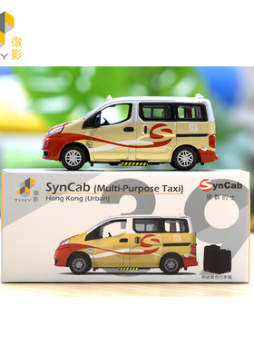 Tiny 城市 39  星群多用途的士 (市区) ATC65822 附送黑色行李