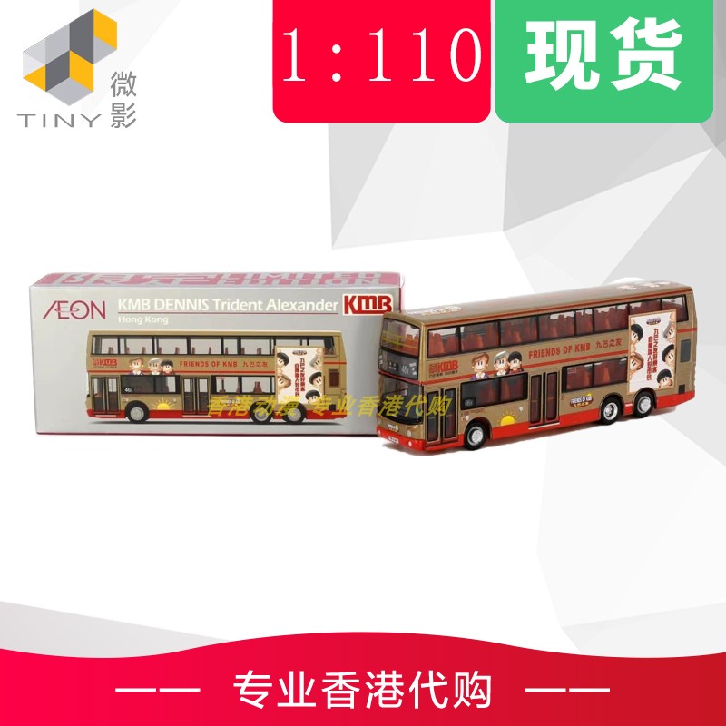 TINY微影 1/110 九巴丹尼士 三叉戟 46X AEON油塘店客制 代购链接 玩具/童车/益智/积木/模型 合金车/玩具仿真车/收藏车模 原图主图