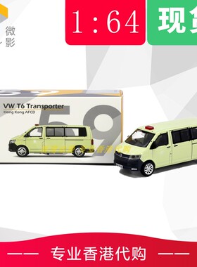 Tiny 城市 59 合金車仔 福士 T6 Transporter 漁護署 (對開尾門)