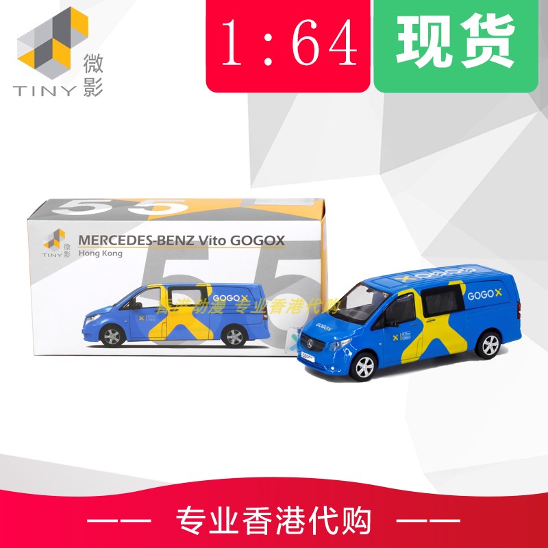 城市合金車仔平治Vito