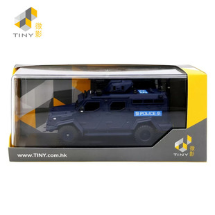 Tiny微影1/43剑齿虎装甲车香港警察PTU警车防爆车AM9851 树脂车模