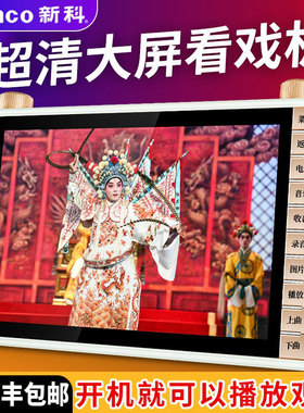老年唱戏机收音机便携式小电视听戏高清老人专用看戏机视频播放器