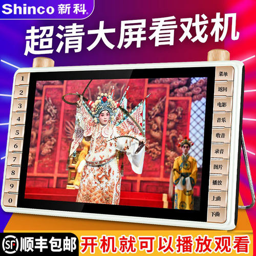 新科老人专用唱戏机老年收音机