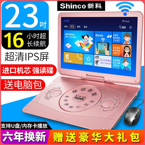 新科dvd播放机便携式移动CD光盘vcd影碟机家用一体儿童高清evd机 - 封面