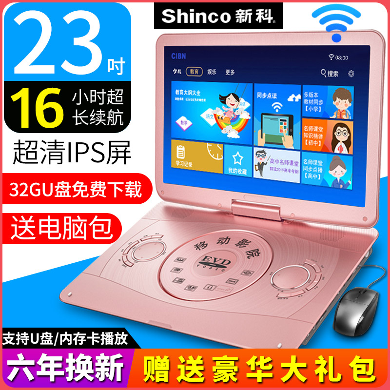新科dvd播放机便携式移动CD光盘vcd影碟机家用儿童小型英语一体读碟高清evd迷你小电视机器学生英语学习电脑