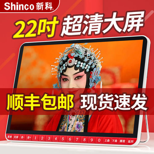 新科老年唱戏机戏曲播放机大屏幕