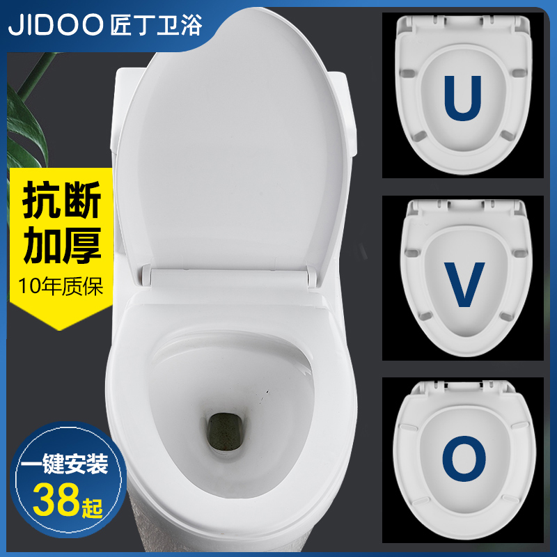 马桶盖 家用 通用加厚座便盖子老式U型VO上装抽水坐便器盖板配件