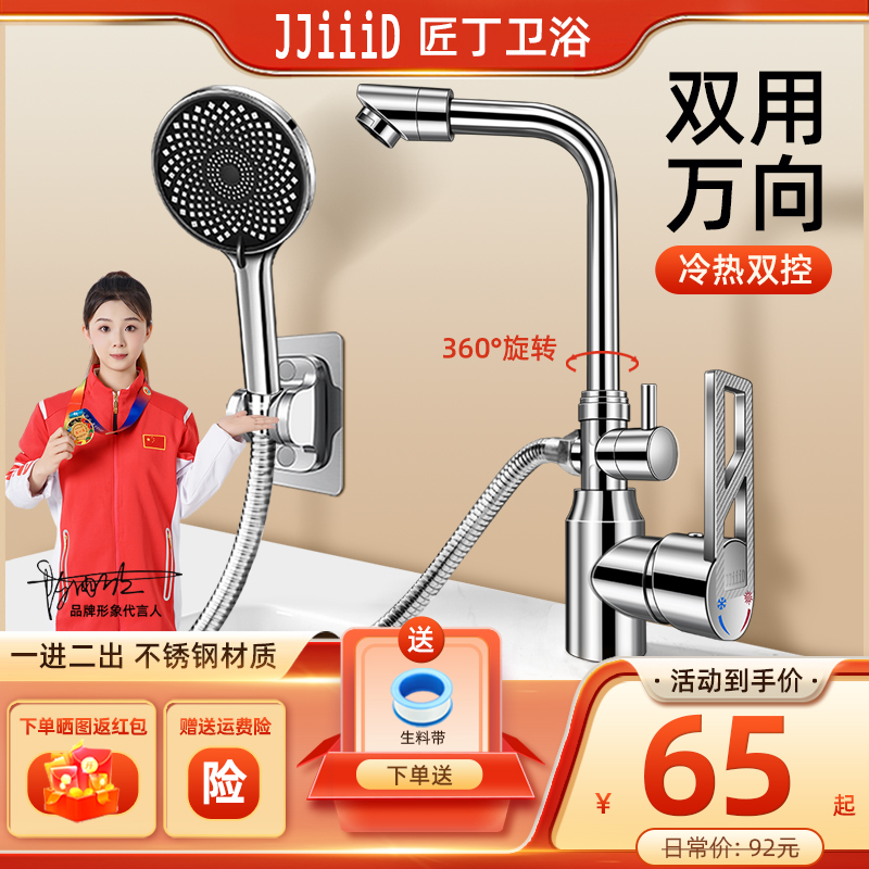 匠丁不锈钢双用双开面盆龙头