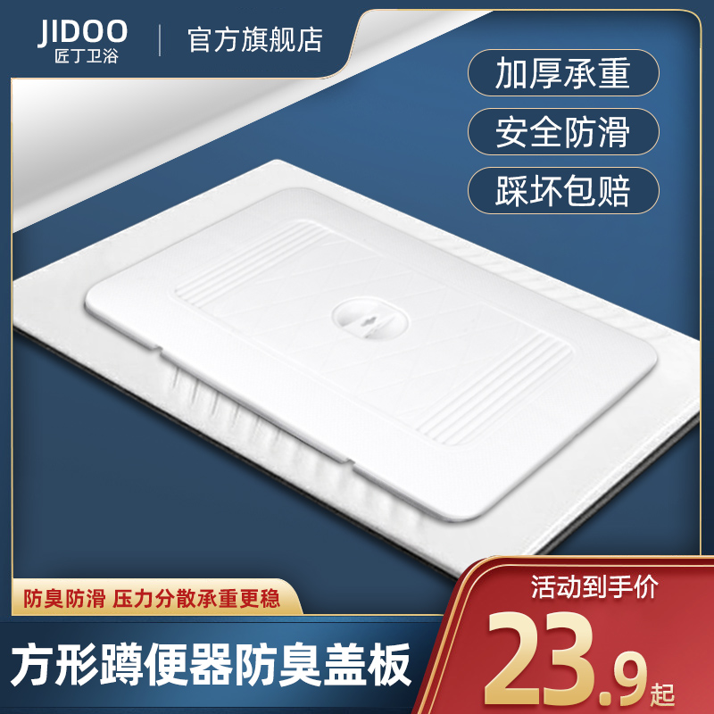 匠丁通用加厚厕所蹲坑防臭堵臭器