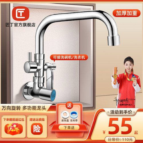 匠丁洗衣机龙头入墙式多功能旋转