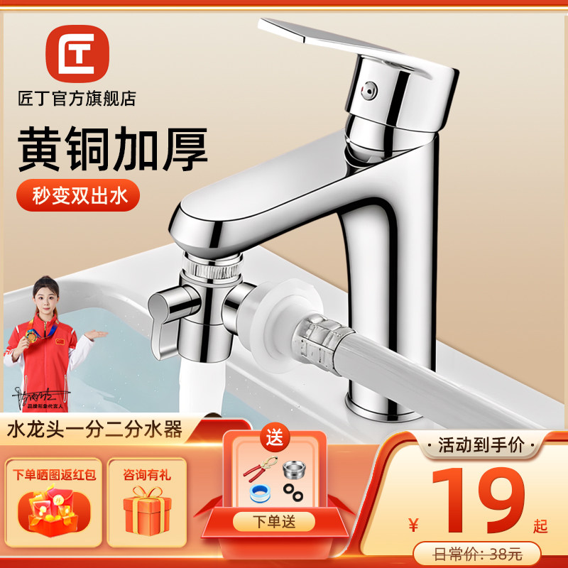 匠丁水龙头万能接头洗脸盆一分二洗衣机铜分流器转换器多功能通用,家装主材,洗衣机龙头,淘宝优惠券,粉丝福利购,淘宝优惠卷
