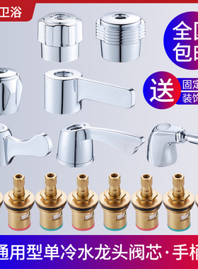 水龙头阀芯单冷热龙头快开陶瓷阀芯手柄手轮把手开关维修配件大全