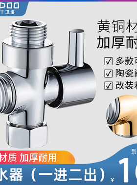 淋浴花洒分水器一进二出三通切换角阀洗衣机4分6分转接头配件大全