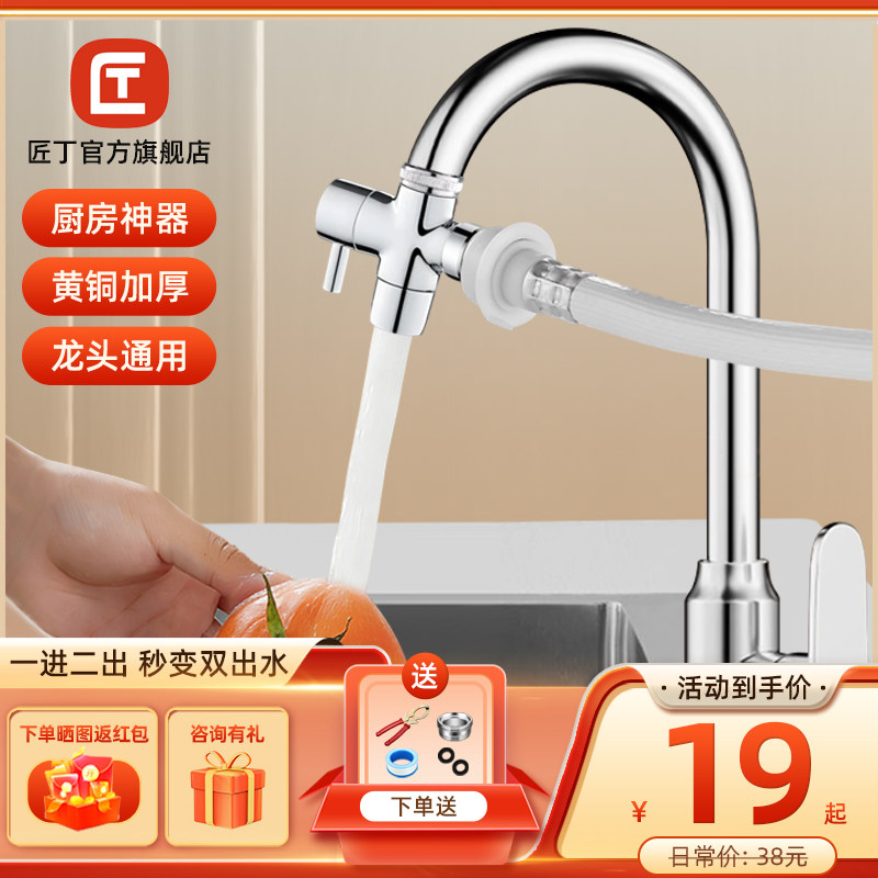 匠丁龙头一分二铜三通分水器图片