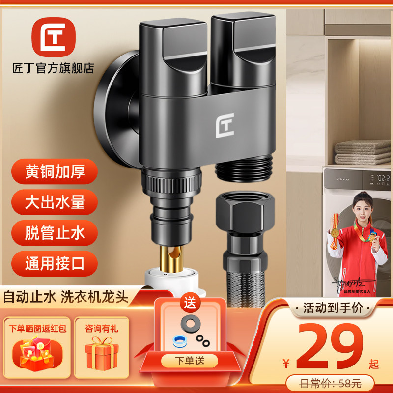 匠丁洗衣机双出水龙头一进二出图片