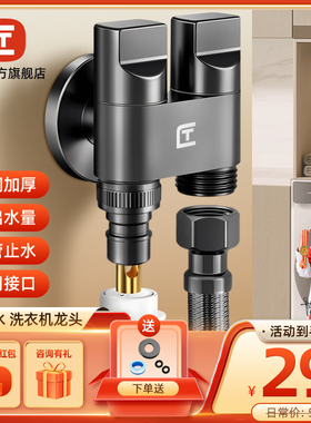 匠丁双出水洗衣机水龙头角阀一进二出家用双龙头自动止水阀一分二