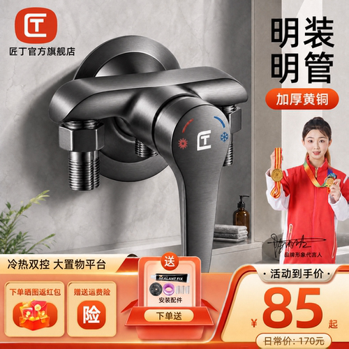 匠丁专利明装淋浴龙头明管通用