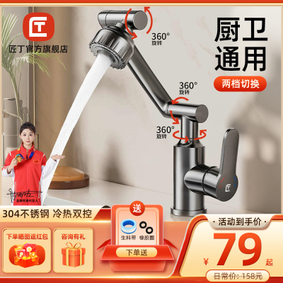 匠丁机械臂万向旋转水龙头