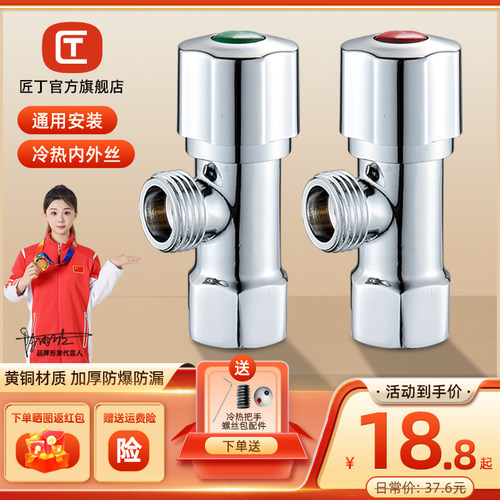 匠丁家用三角阀4分内外丝
