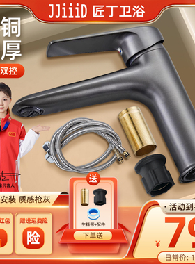 匠丁枪灰色面盆龙头冷热家用卫生间洗脸盆洗漱台洗手池黄铜水龙头
