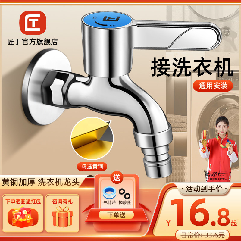 匠丁卡扣4分防冻单冷洗衣机龙头图片