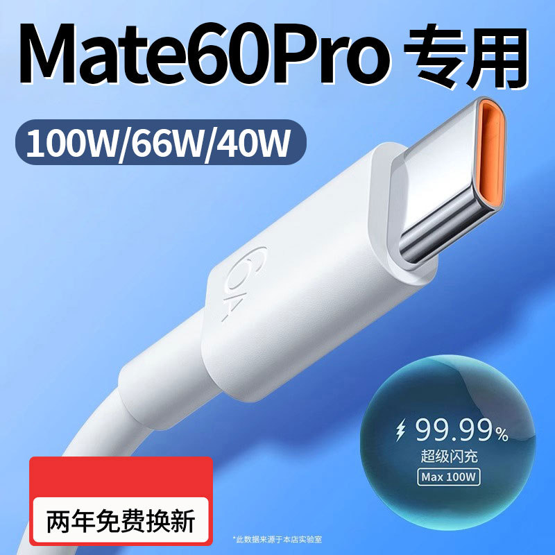 Type-c数据线100W超级快充适用华为OPPO小米VIVO荣耀手机充电线6A