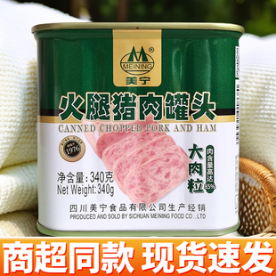 美宁火腿猪肉罐头340g家用冒菜火锅材三明治专用火腿即午餐肉罐头