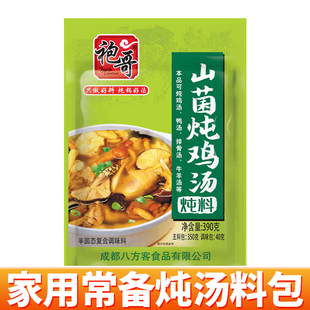 袍哥菌菇炖鸡料家用煲汤料包炖猪蹄排骨鸽子料包清汤料包汤锅底料