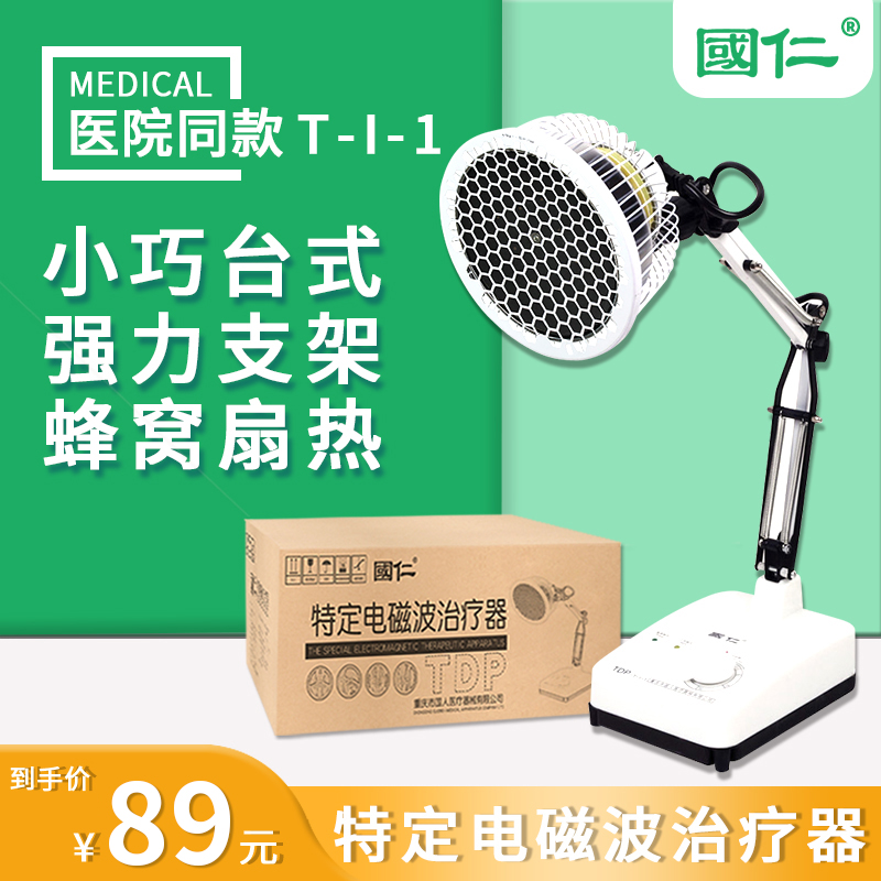 国仁烤灯家用电磁波治疗器烤电远红外线理疗灯风湿关节小台式神灯