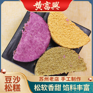 黄富兴糕团苏州特产紫薯豆沙松糕点心苏式特色年糕美食手工现做