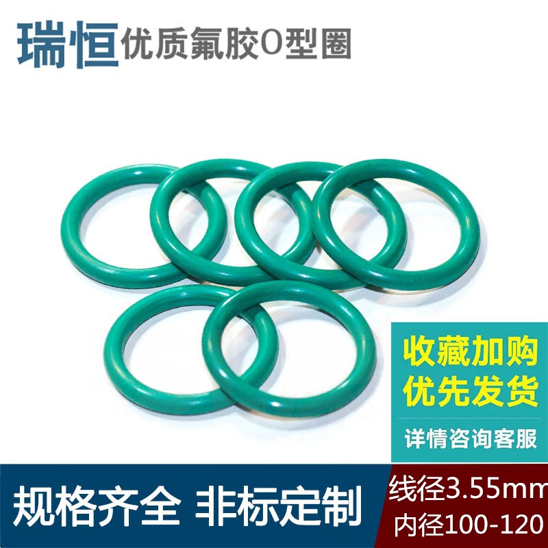 氟胶O型圈密封内径90/95/100/103/106/109/112/115/118/120*3.55