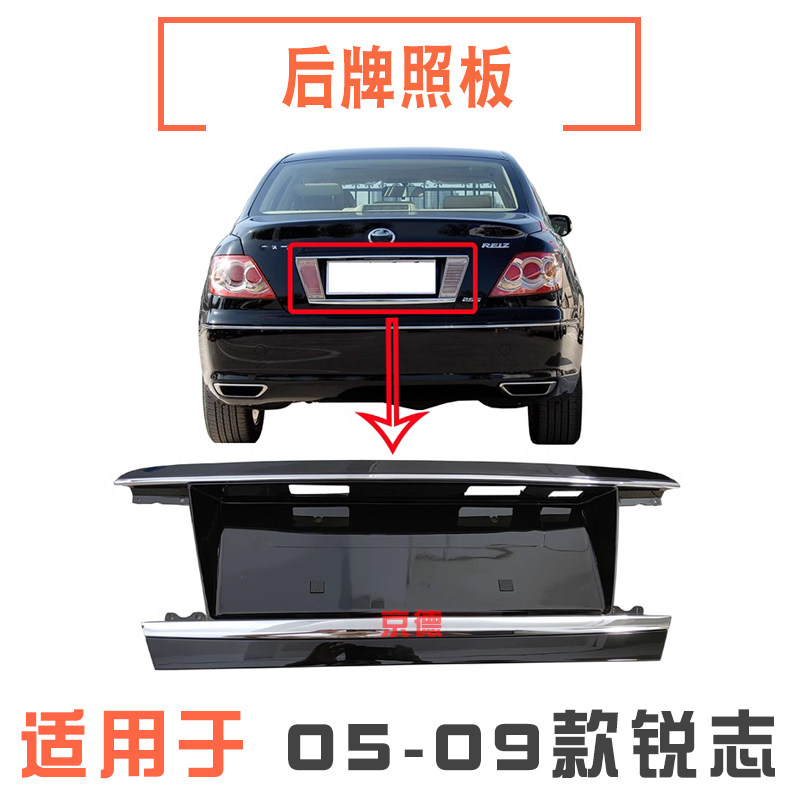 适用05 06 07 08 09年款锐志后牌照板后尾盖车牌照座托架饰板框架