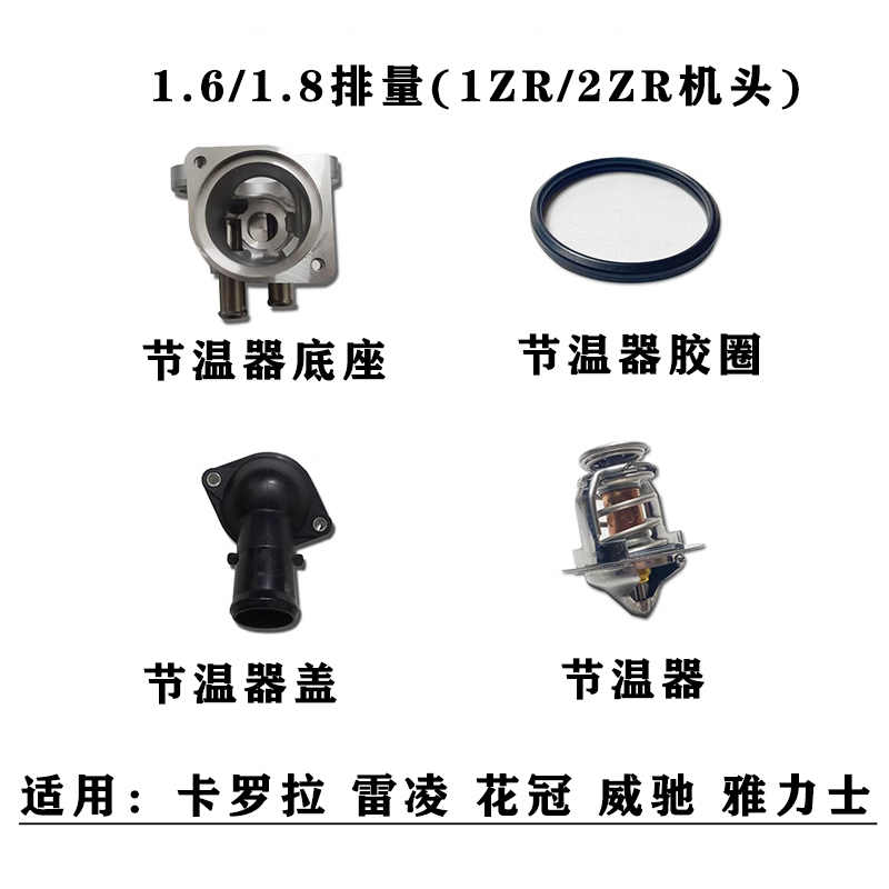 适用于1.6威驰雅力士卡罗拉雷凌花冠节温器盖底座进水口接头胶圈