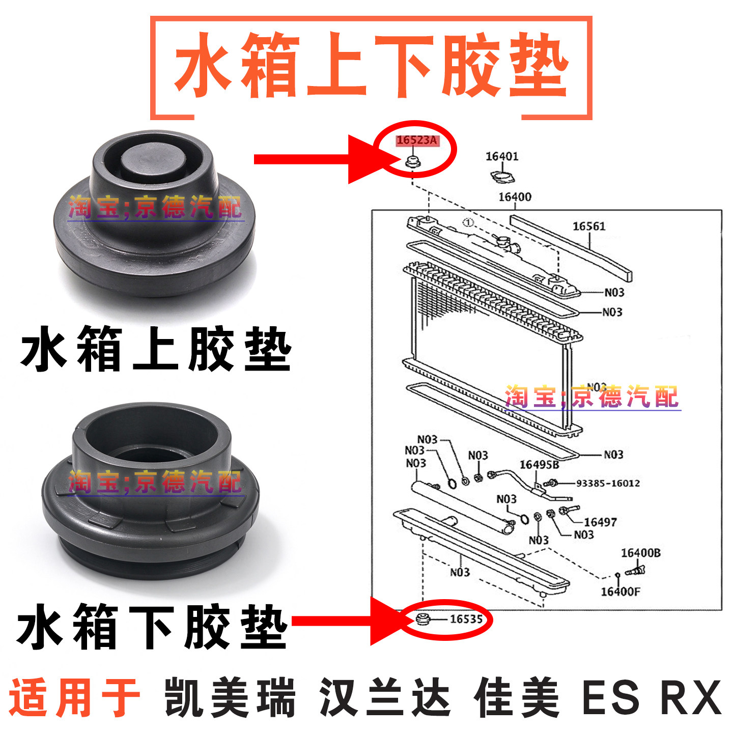 凯美瑞佳美汉兰达水箱固定胶垫