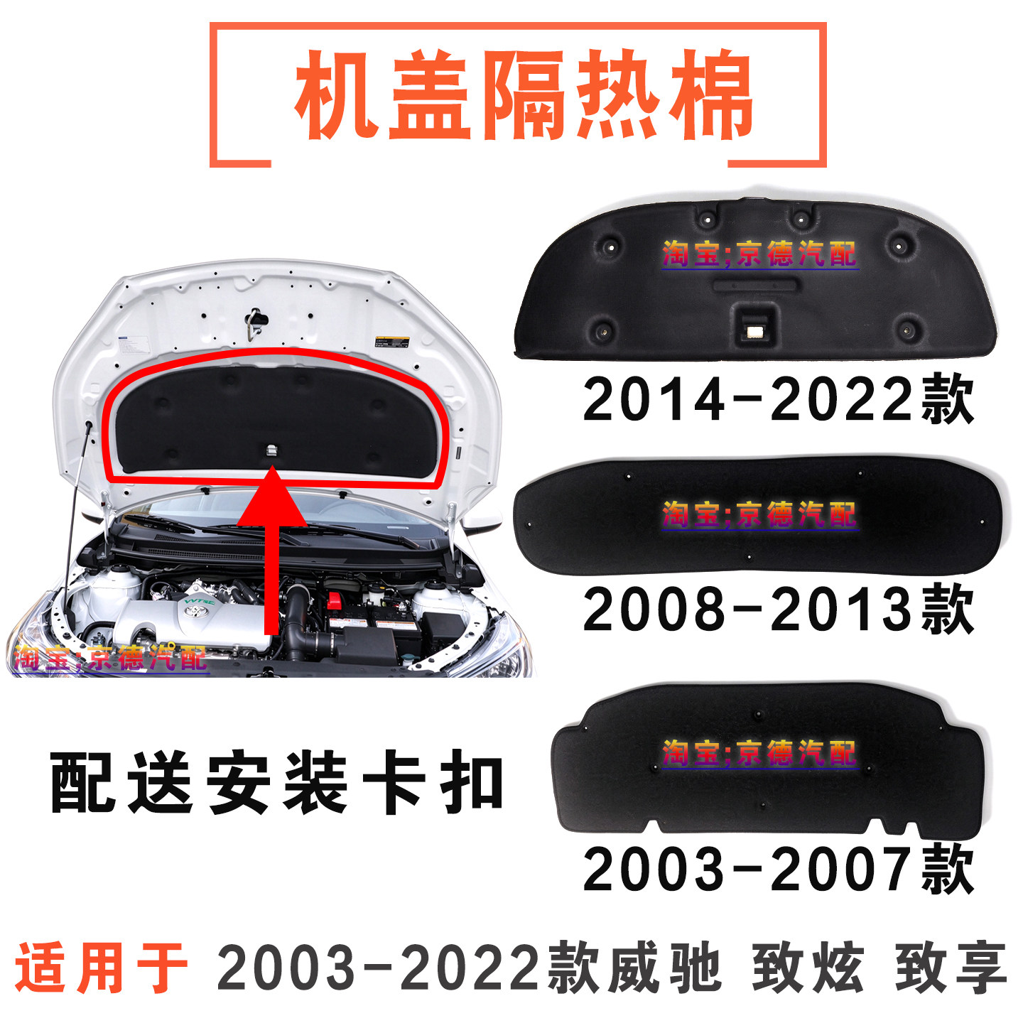 适用新老款威驰隔音棉03-22款威驰致炫发动机盖引擎盖隔音隔热棉