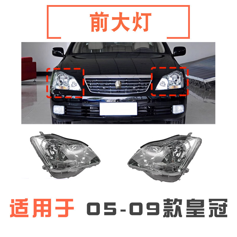 05-09款12代皇冠前大灯车头灯
