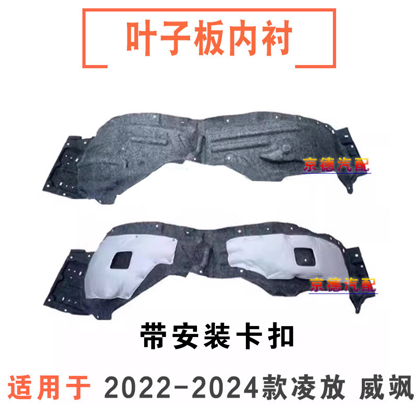 适用22 23 24款凌放HARRIER威飒前轮叶子板内衬翼子板隔音挡泥板