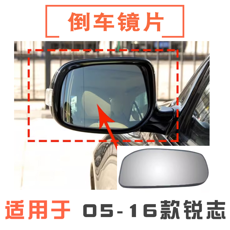 适用05-17年款锐志倒车镜片