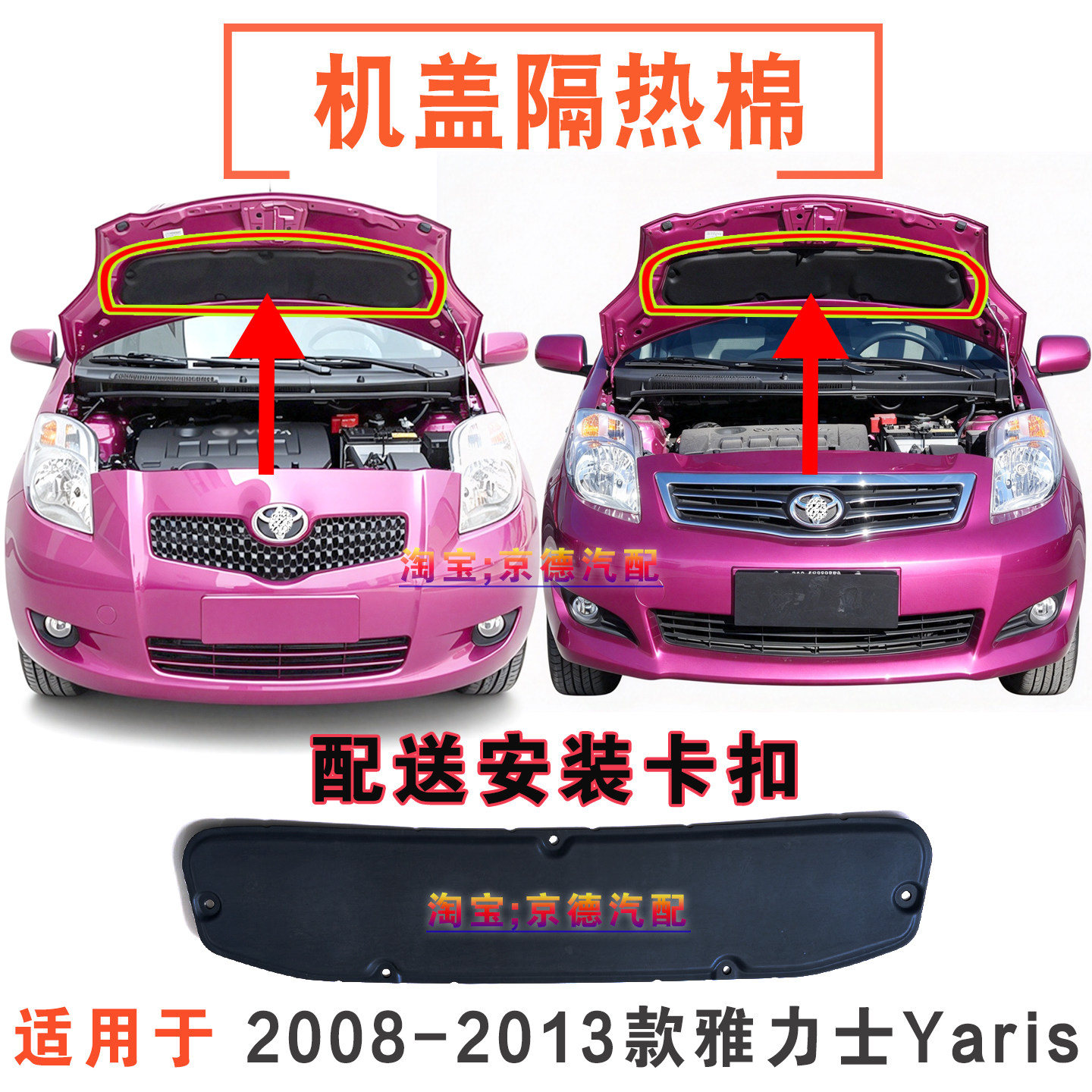 08 09 10 11 12 13款雅力士引擎盖隔音棉发动机盖隔热棉内衬原装