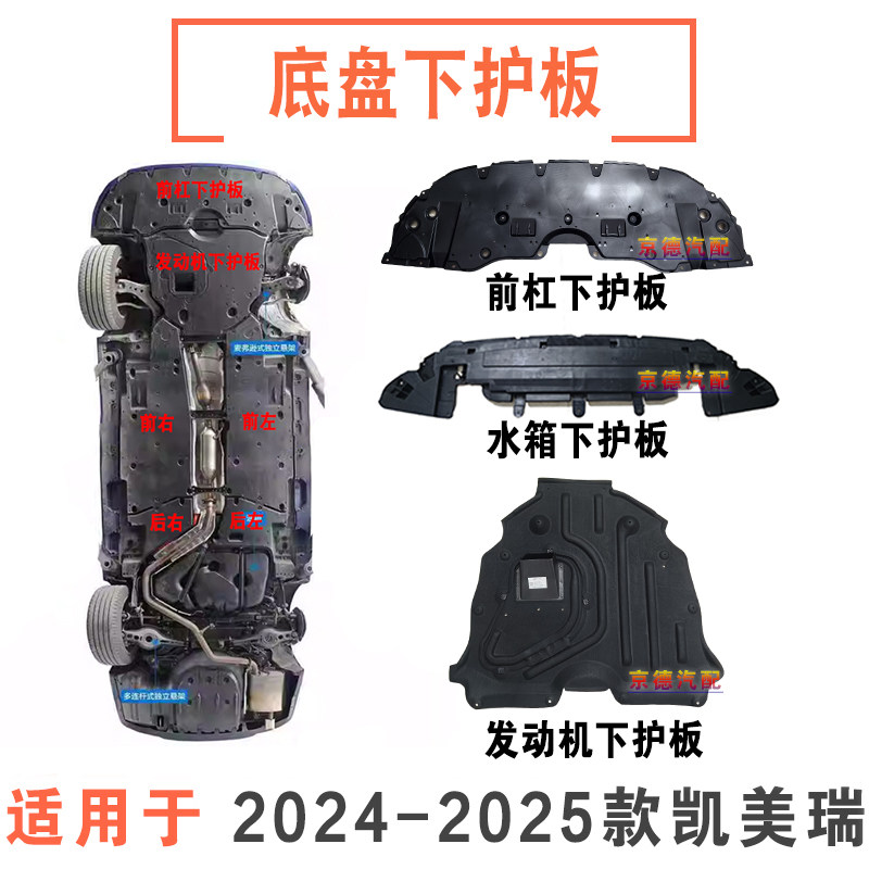 适用24-25-26款九代凯美瑞前杠水箱下护板下挡板发动机下护板