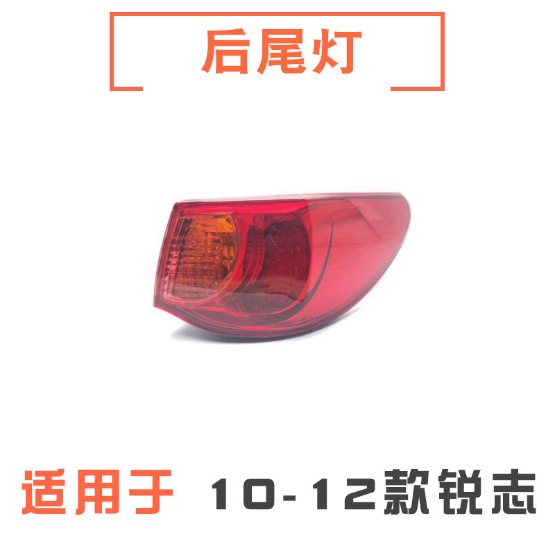 10-12年款锐志后尾灯总成