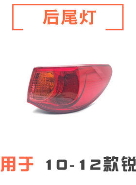 10-12年款锐志后尾灯总成
