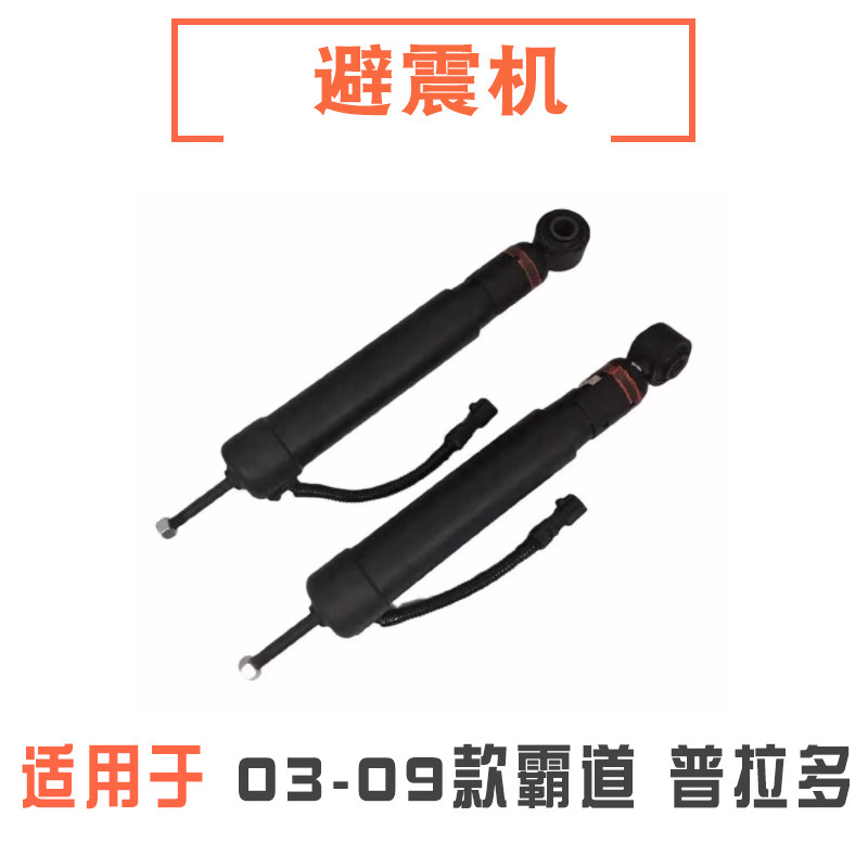 霸道普拉多前后避震机减震器