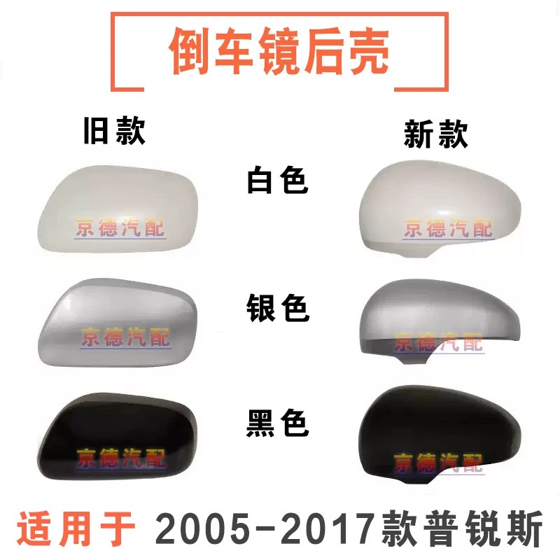 适用于丰田普锐斯后视镜盖WISH倒车镜外壳小霸王左右反光镜壳罩
